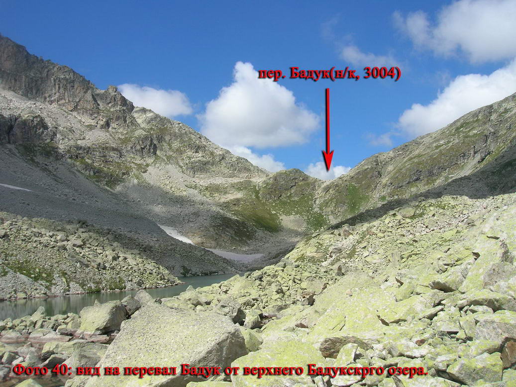 Бадук Баши перевал