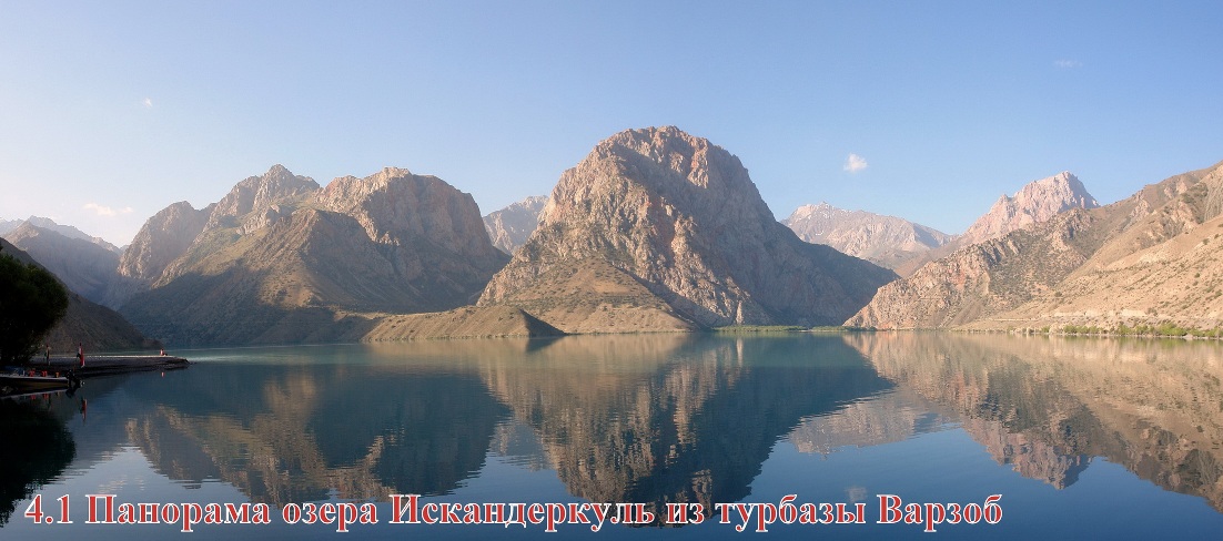 Маршрут Душанбе Искандеркуль