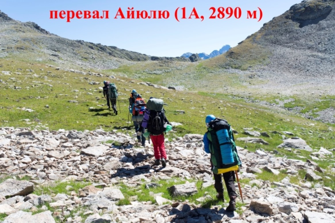 Перевал Айюлю Архыз