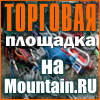    Mountain.RU