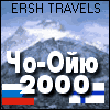 Российско-Финская экспедиция на Чо-Ойю 2000
