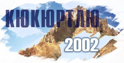 СЗ стена Кюкюртлю 2002.