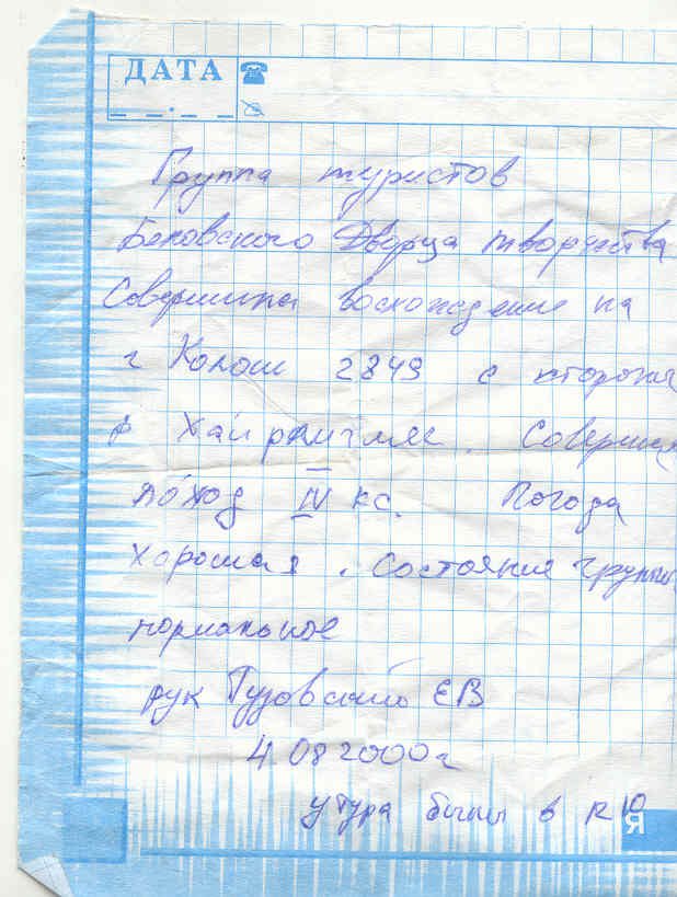 Отчет о пешем походе 4 к.с. в районе Западных Саян