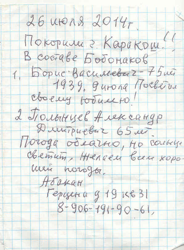 Отчет о пешем походе 4 к.с. в районе Западных Саян