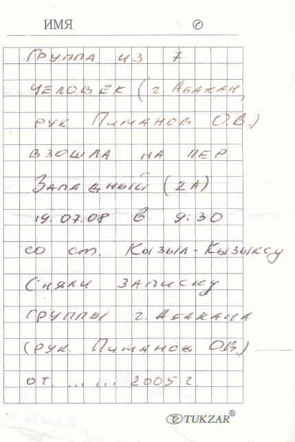 Отчет о пешем походе 4 к.с. в районе Западных Саян