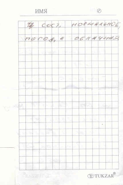 Отчет о пешем походе 4 к.с. в районе Западных Саян