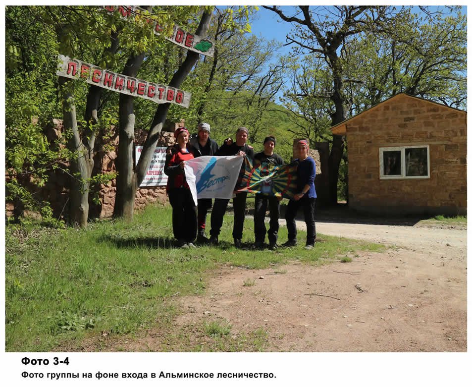 Отчет о пешем походе 2 к.с. по Республике Крым