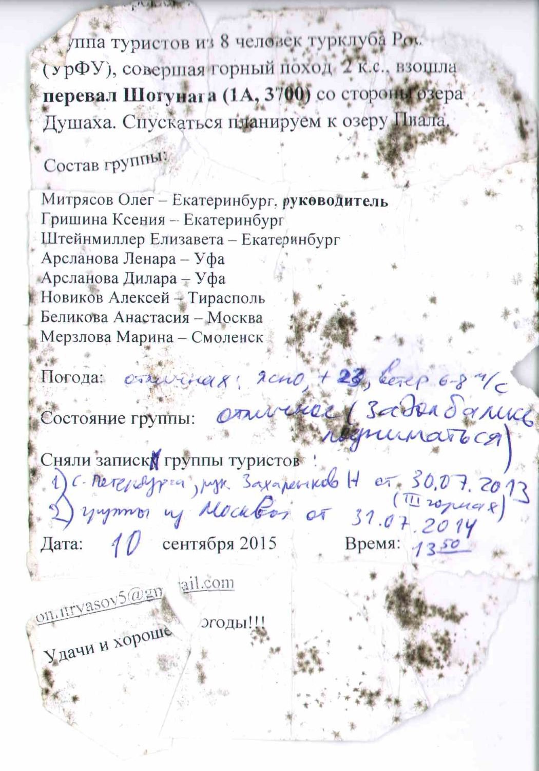 Отчет о горном походе 5 категории сложности проведенном в районе Памиро-Алая
