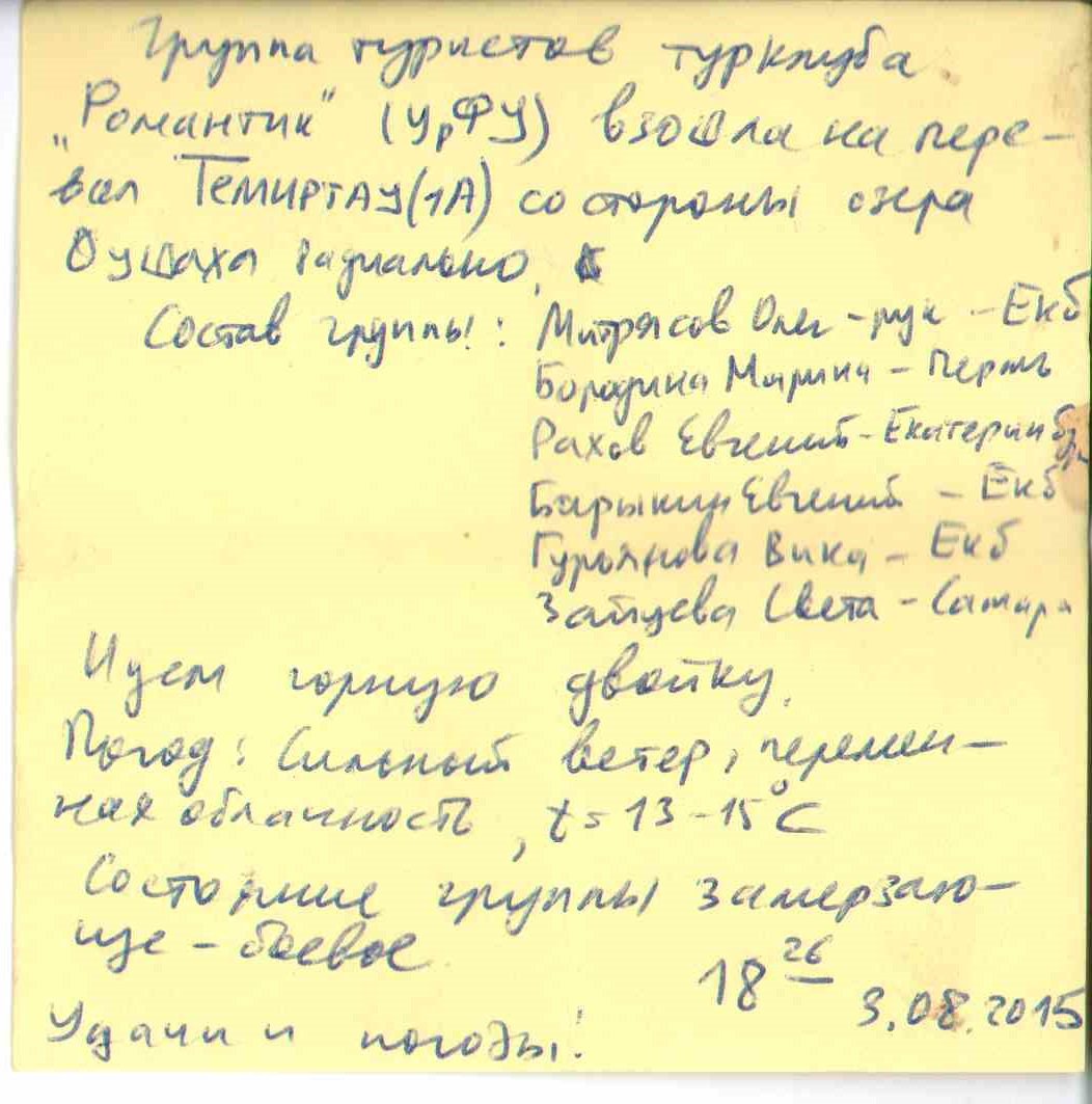 Отчет о горном походе 5 категории сложности проведенном в районе Памиро-Алая