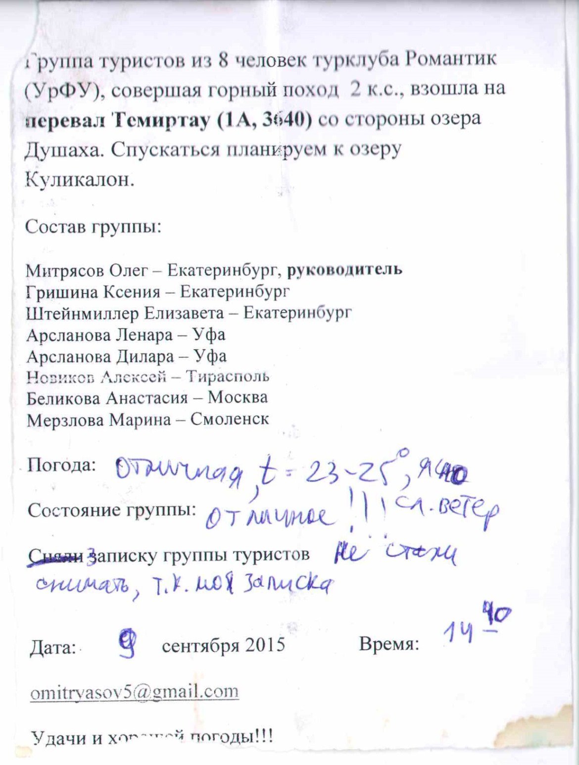 Отчет о горном походе 5 категории сложности проведенном в районе Памиро-Алая