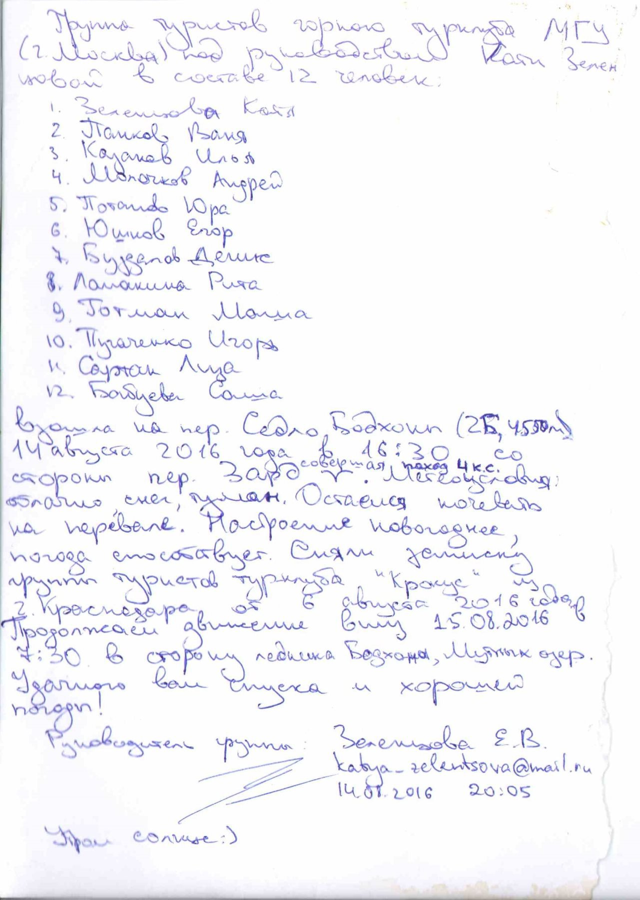 Отчет о горном походе 5 категории сложности проведенном в районе Памиро-Алая