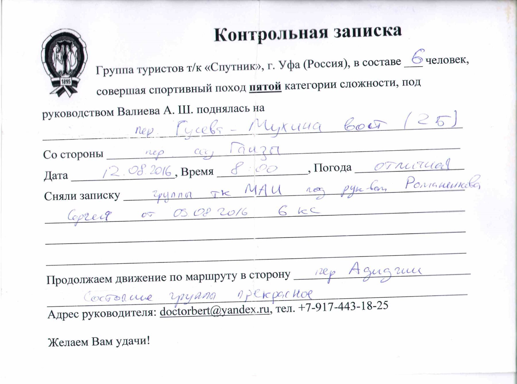 Отчет о горном походе 5 категории сложности проведенном в районе Памиро-Алая