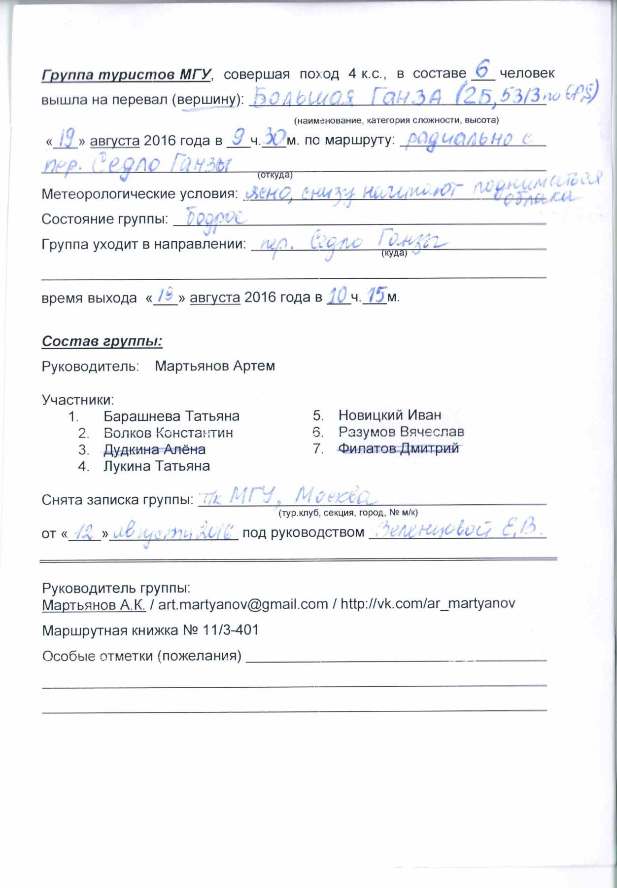Отчет о горном походе 5 категории сложности проведенном в районе Памиро-Алая