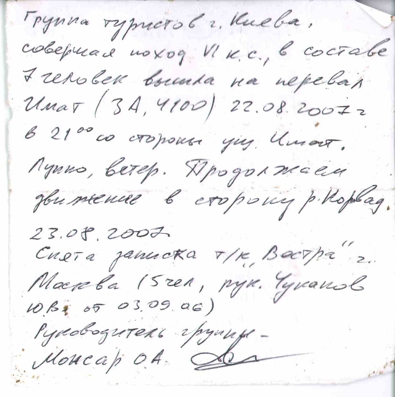 Отчет о горном походе 5 категории сложности проведенном в районе Памиро-Алая