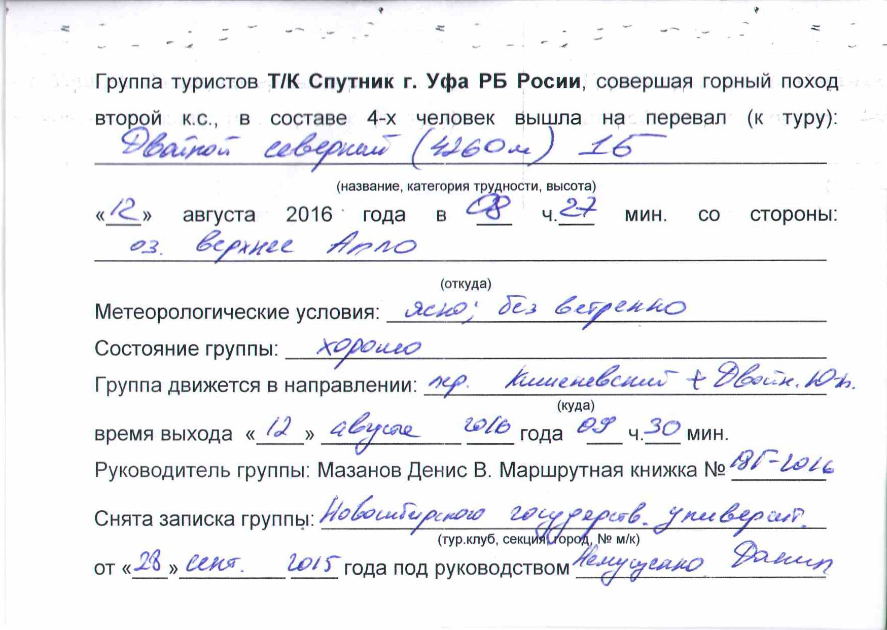 Отчет о горном походе 5 категории сложности проведенном в районе Памиро-Алая