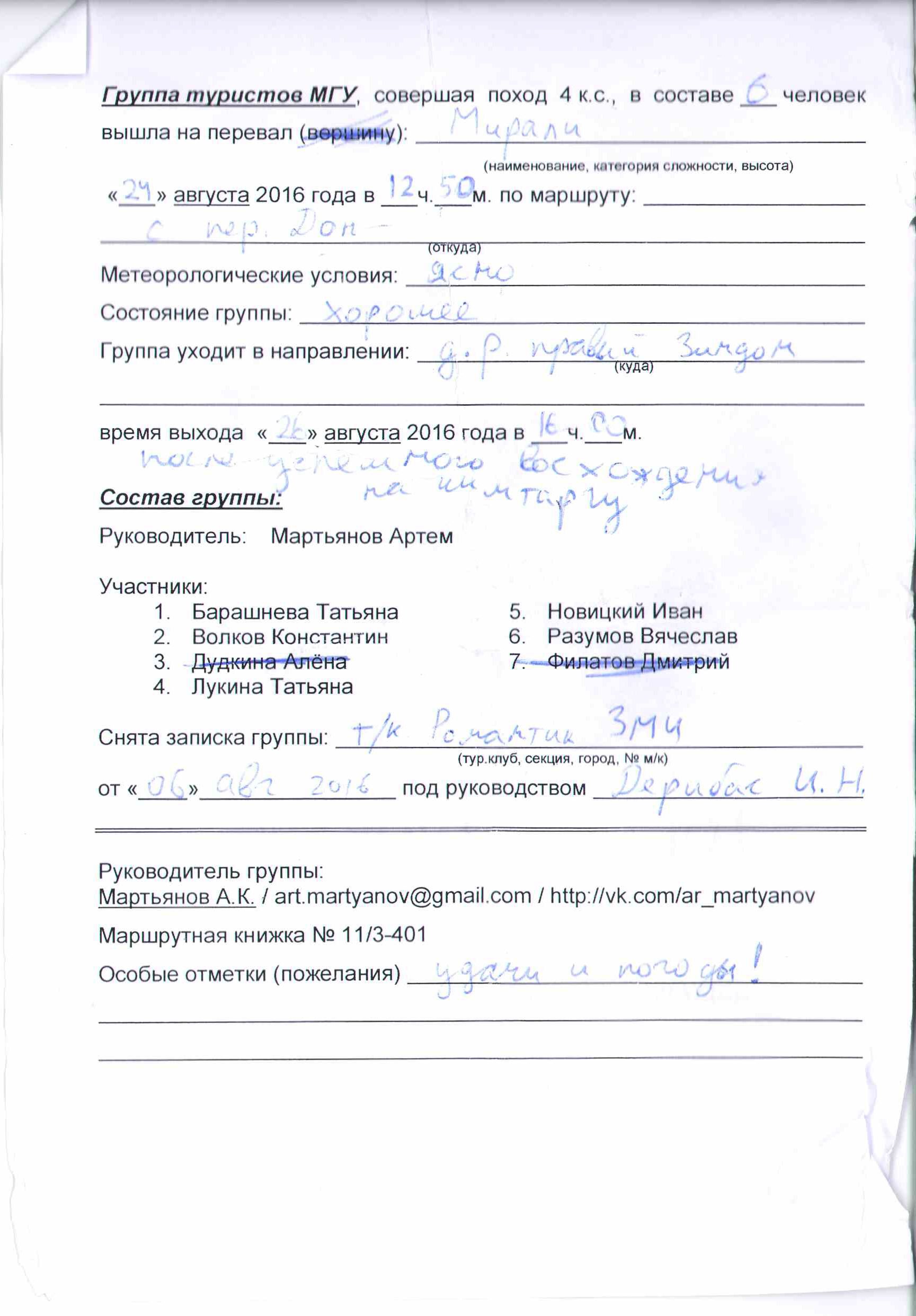Отчет о горном походе 5 категории сложности проведенном в районе Памиро-Алая
