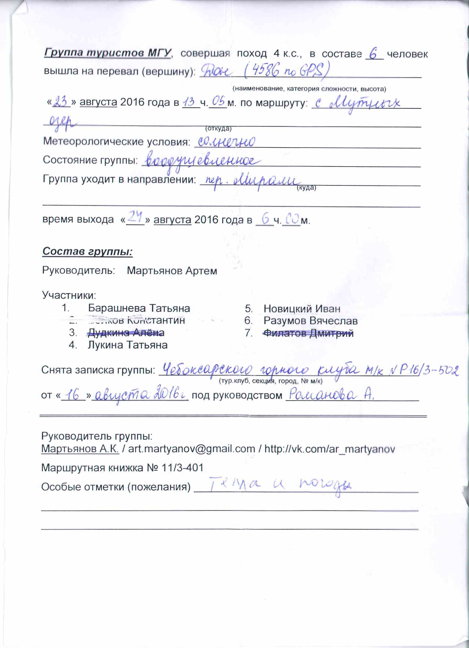 Отчет о горном походе 5 категории сложности проведенном в районе Памиро-Алая