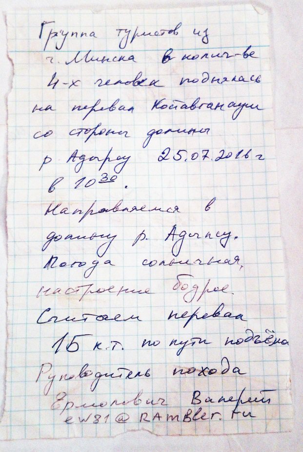 Отчет о горном туристском походе 1 к.с. по Приэльбрусью