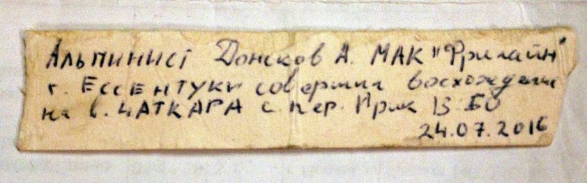 Отчет о горном туристском походе 1 к.с. по Приэльбрусью