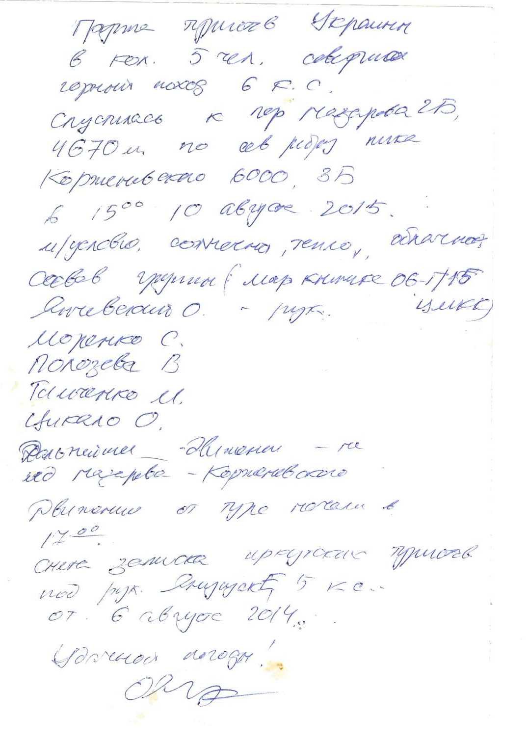 Отчет о горном спортивном походе 4 к.с. по С.Памиру