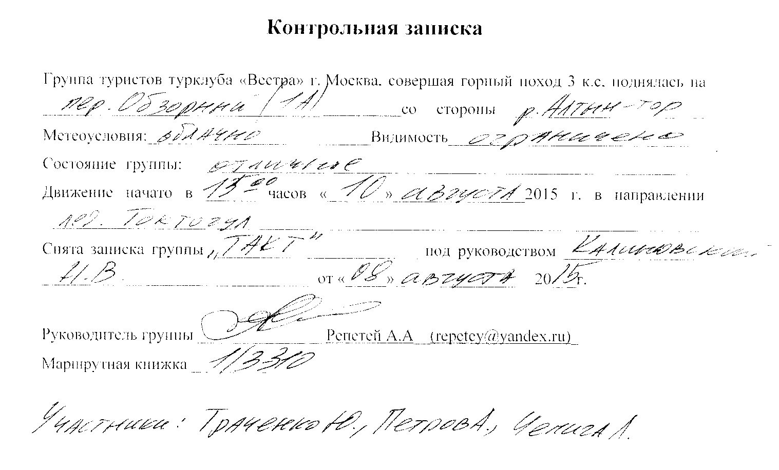 Отчет прохождении горного маршрута 2 к.с. по Северному Тянь-Шаню (хребет Киргизский)