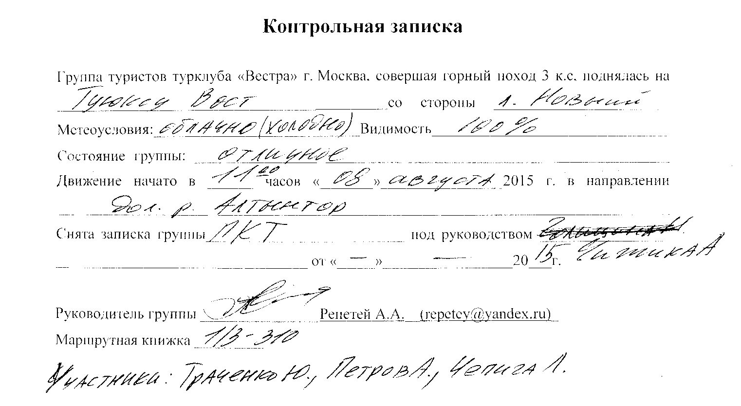 Отчет прохождении горного маршрута 2 к.с. по Северному Тянь-Шаню (хребет Киргизский)