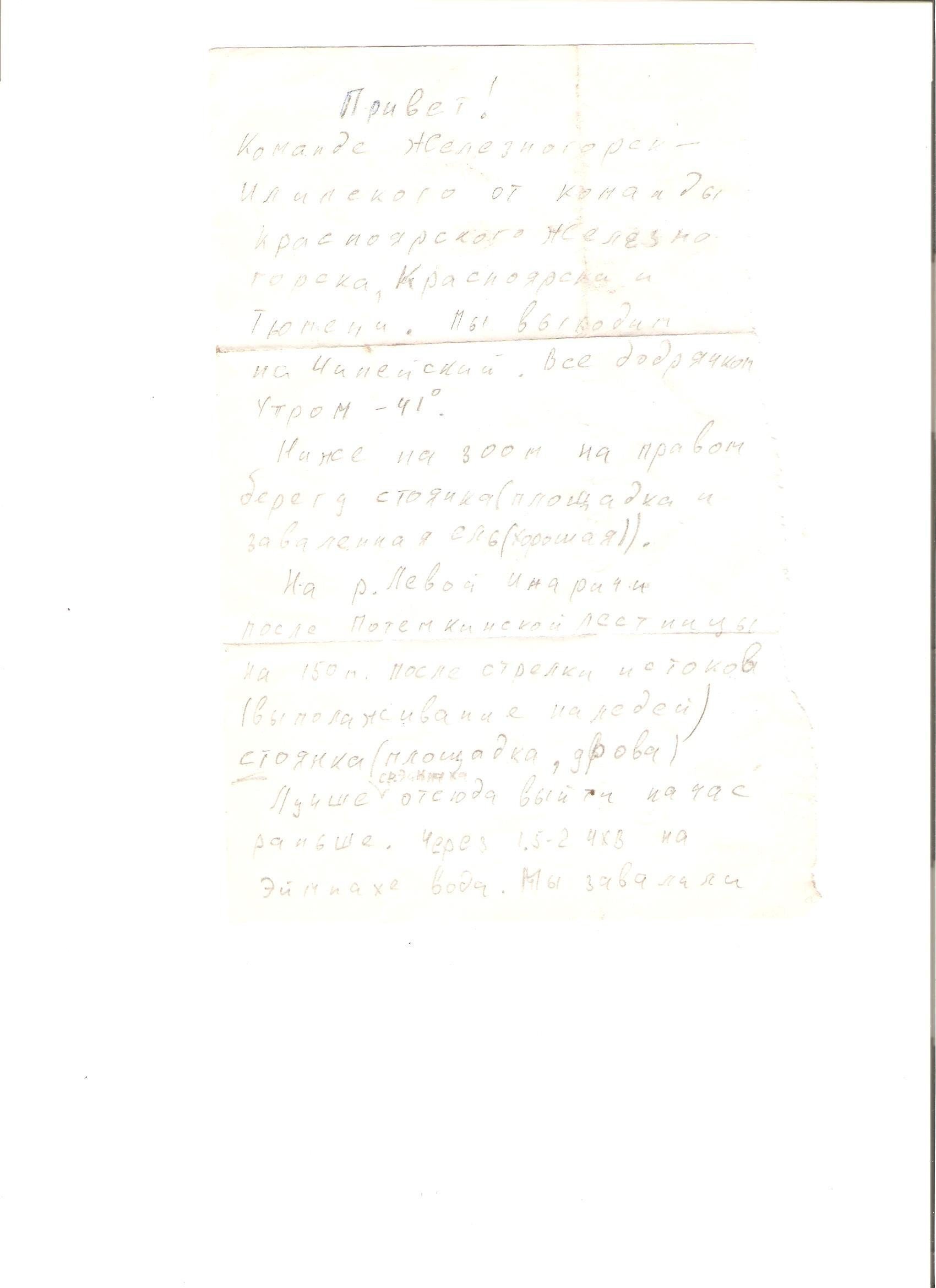 Отчет о лыжном походе 5 к.с. по хребту Калар