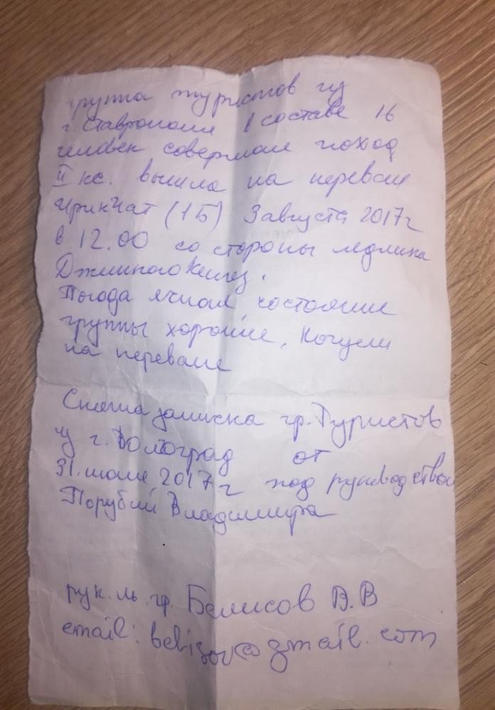 Отчет о горном туристском спортивном маршруте 3 к.с. по Ц. Кавказу (Приэльбрусье)