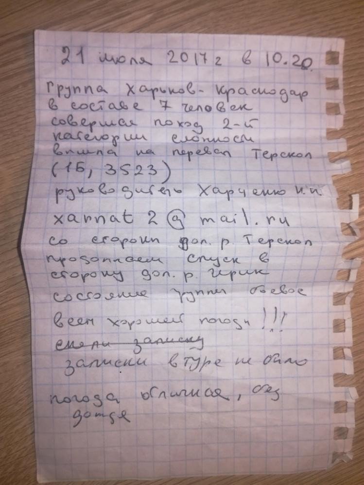 Отчет о горном туристском спортивном маршруте 3 к.с. по Ц. Кавказу (Приэльбрусье)