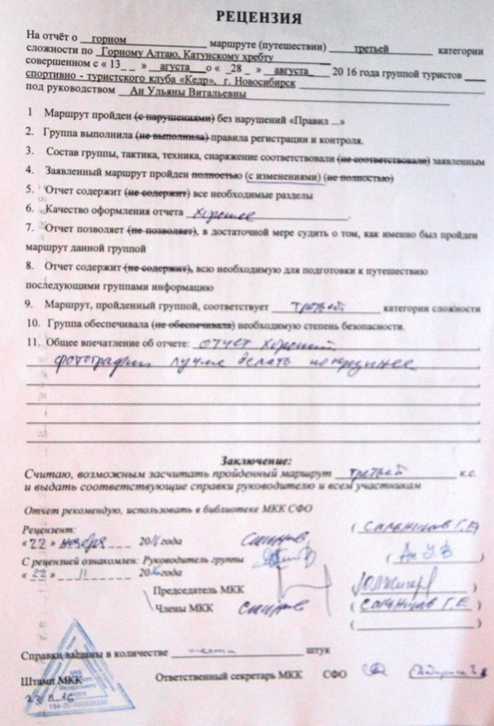 Отчет о горном спортивном маршруте 3 к.с. по Горному Алтаю, Катунскому хребту