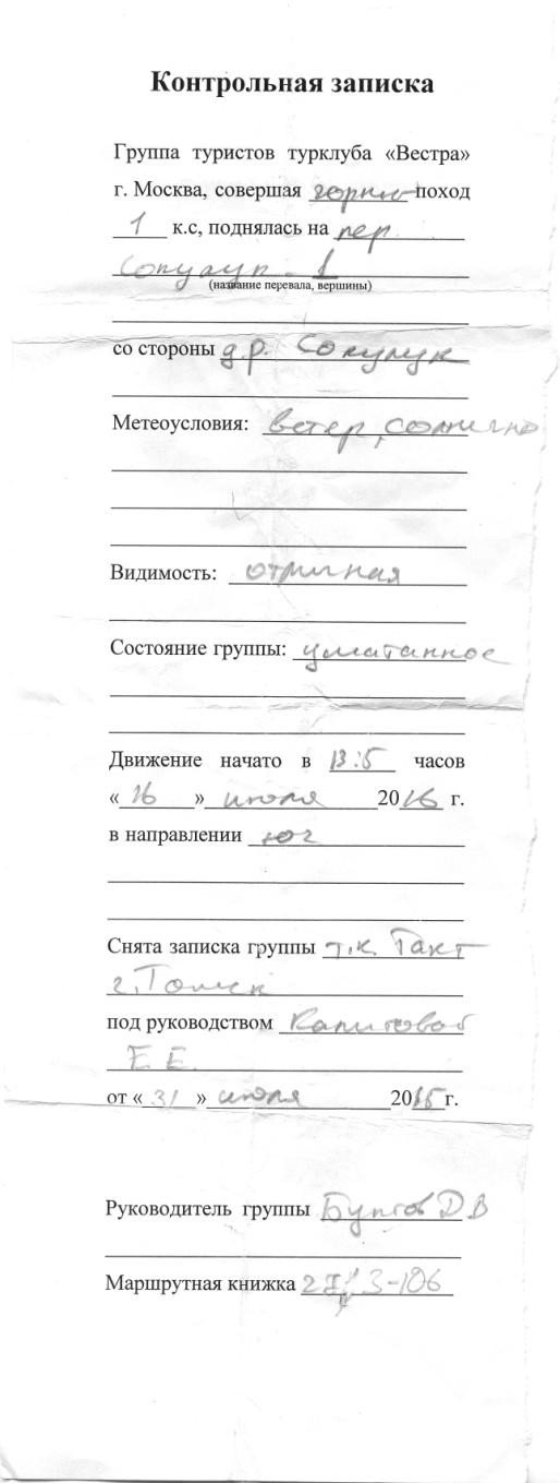 Отчет о горном маршрута 2 к.с.по Киргизскому хребту (Тянь-Шань)