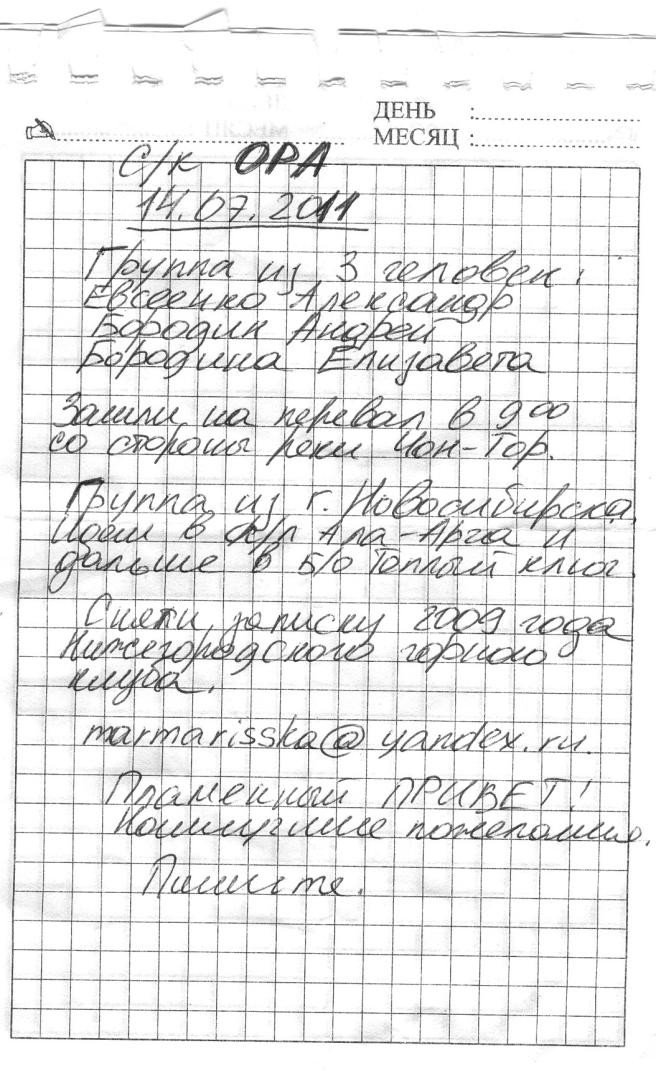 Отчет о горном маршрута 2 к.с.по Киргизскому хребту (Тянь-Шань)