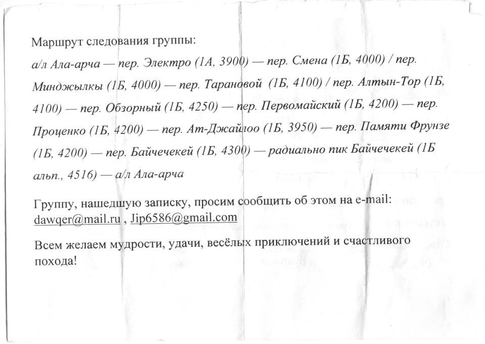 Отчет о горном маршрута 2 к.с.по Киргизскому хребту (Тянь-Шань)