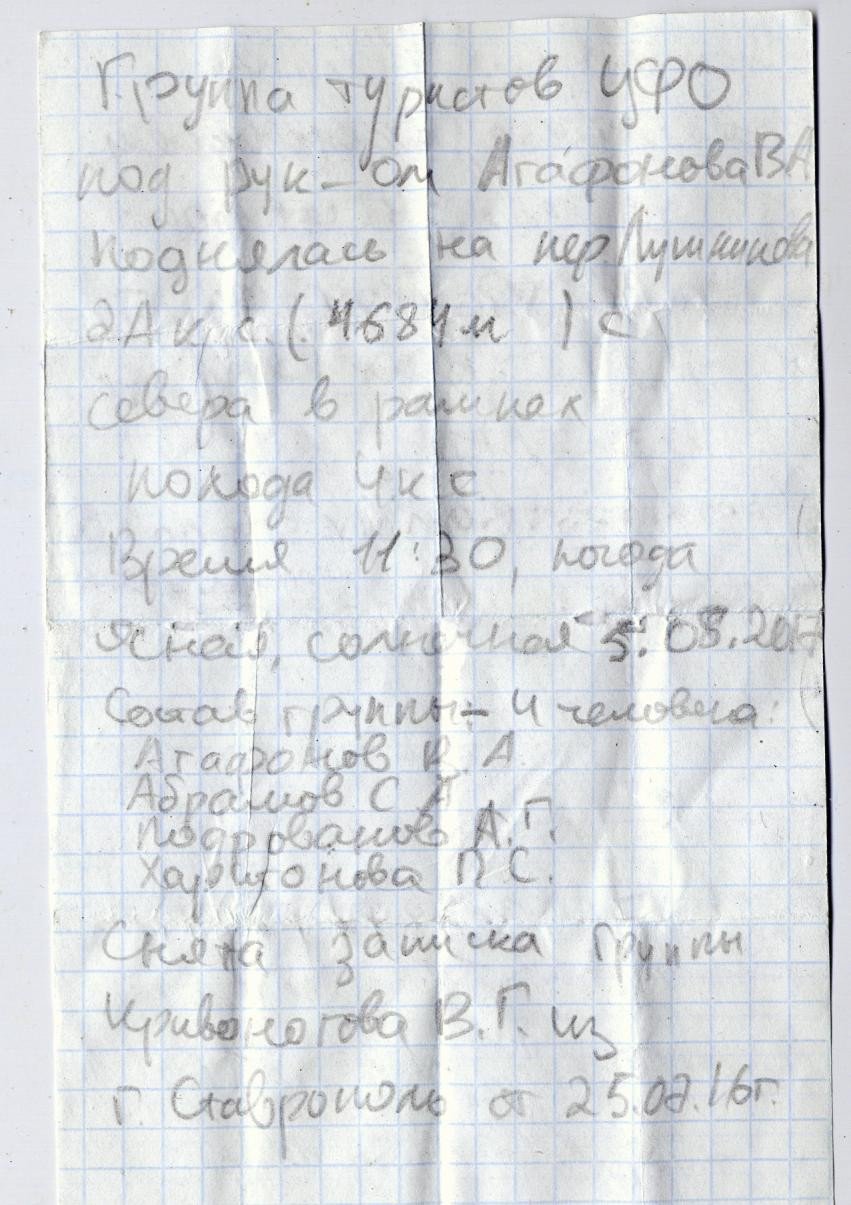 Отчет о горном походе 4 к.с. по восточной части Ц.Тянь-Шаня