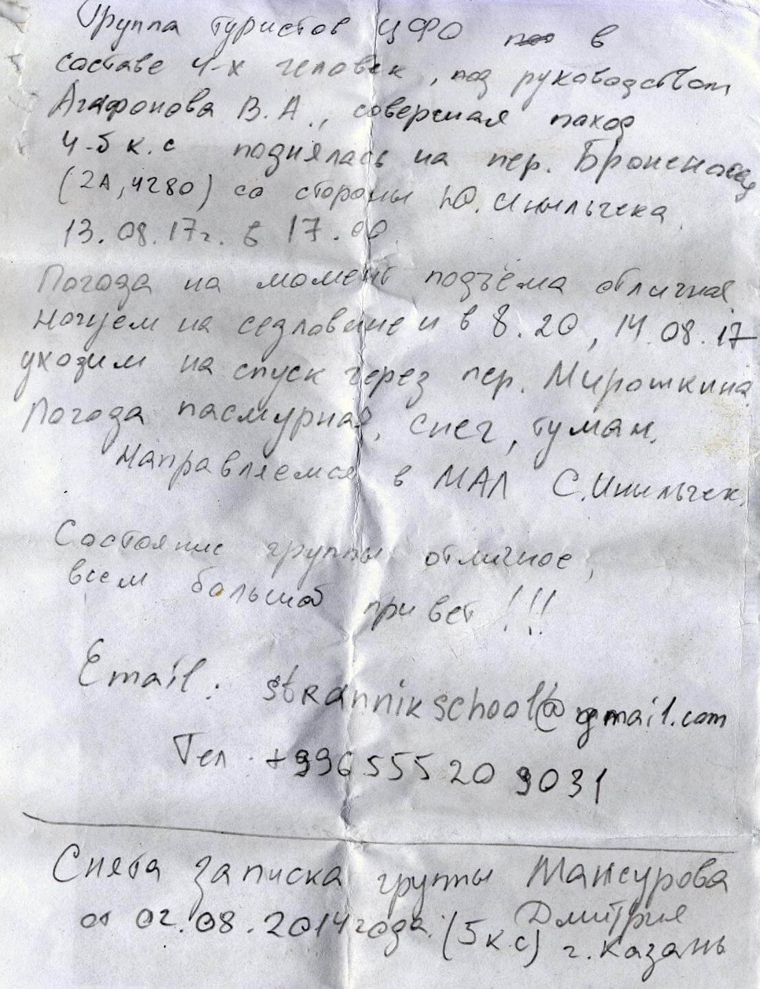 Отчет о горном походе 4 к.с. по восточной части Ц.Тянь-Шаня