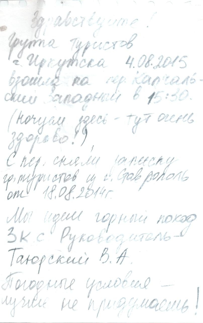 Отчет о прохождении горного маршрута 4 к.с.по Катунскому хребту
