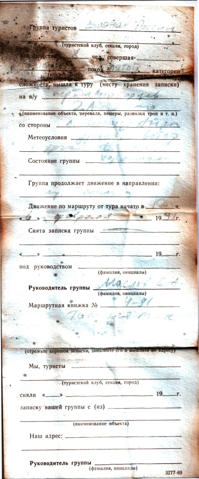 Отчет о прохождении горного маршрута 4 к.с.по Катунскому хребту