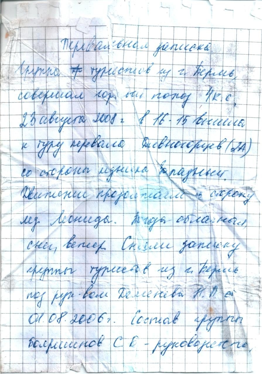 Отчет о прохождении горного маршрута 4 к.с.по Катунскому хребту