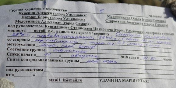Отчет о горном походе по Алтаю