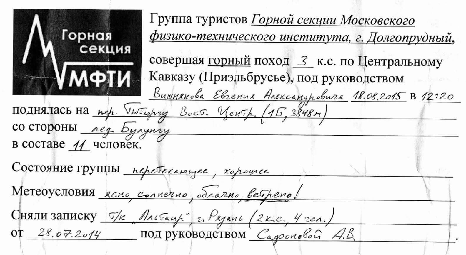 Отчёт о прохождении маршрута 2 к.с. по Ц. Кавказу
