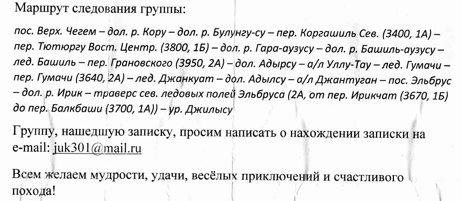 Отчёт о прохождении маршрута 2 к.с. по Ц. Кавказу
