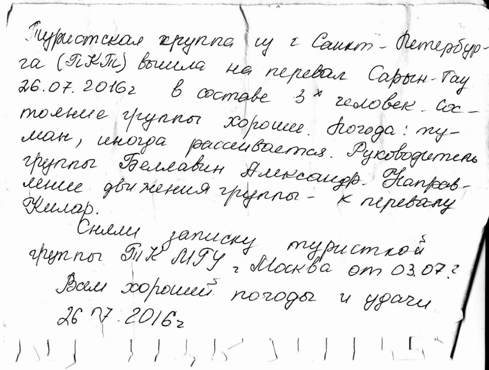 Отчёт о прохождении маршрута 2 к.с. по Ц. Кавказу