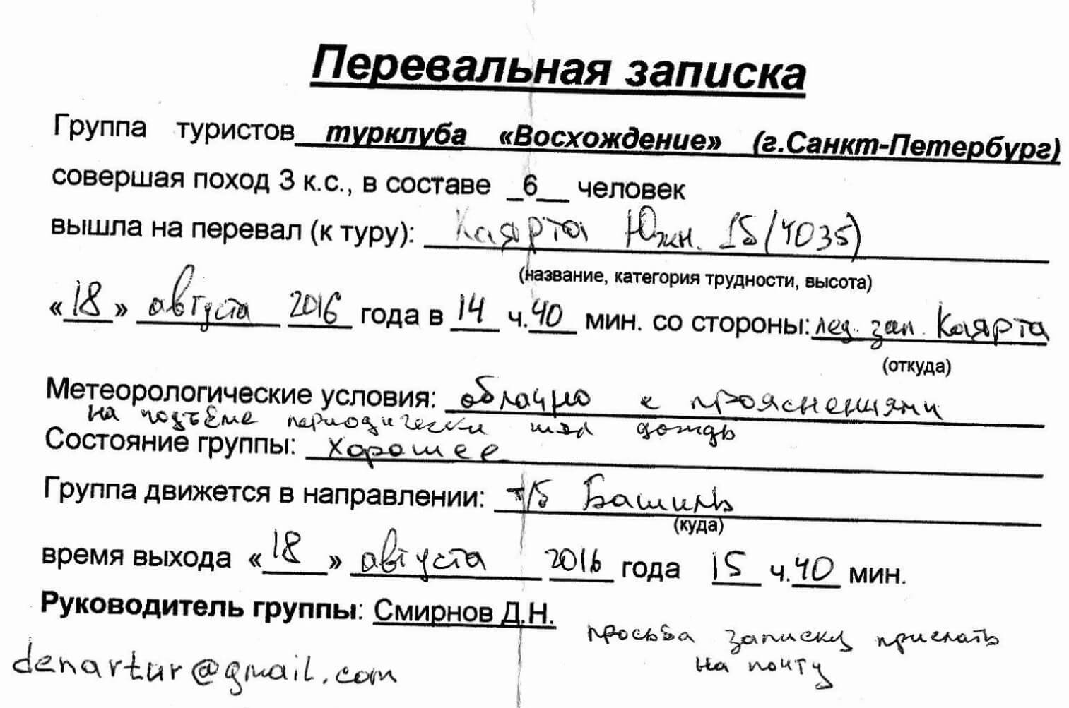 Отчёт о прохождении маршрута 2 к.с. по Ц. Кавказу