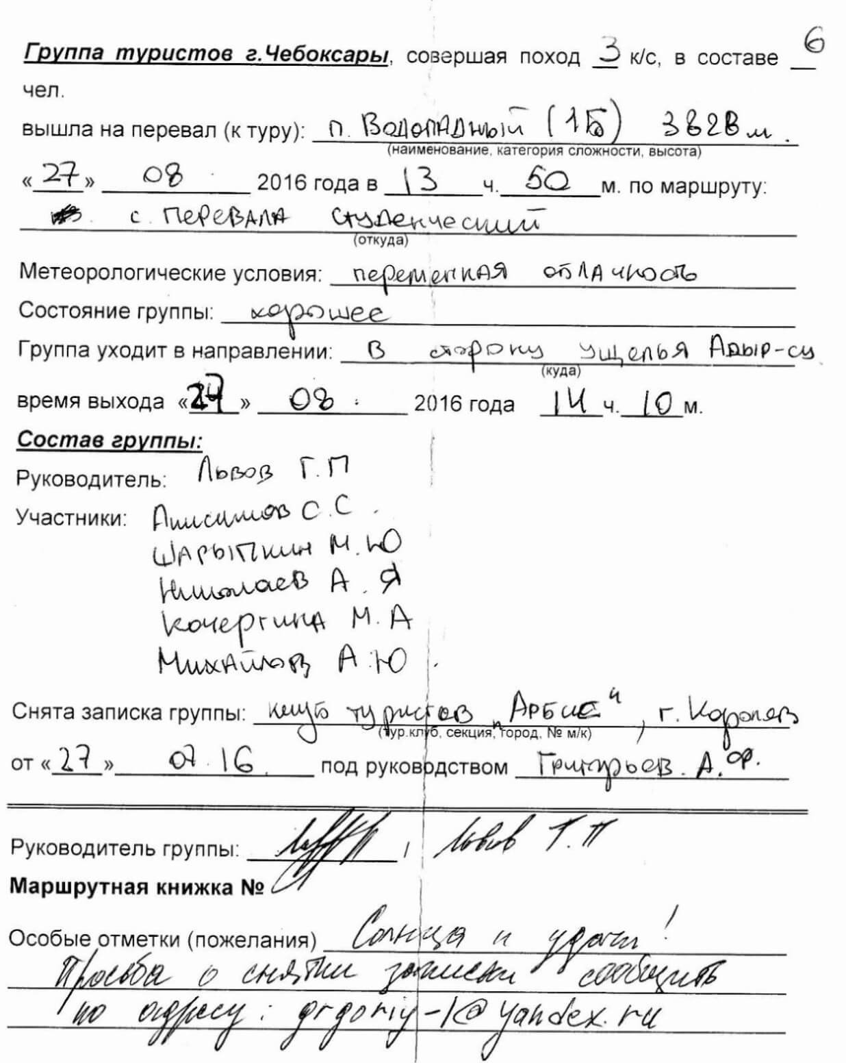 Отчёт о прохождении маршрута 2 к.с. по Ц. Кавказу