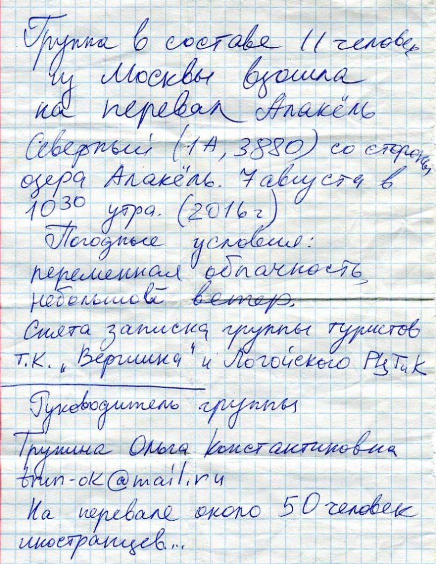 Отчет о горном походе 3 к.с. по Ц.Тянь-Шаню
