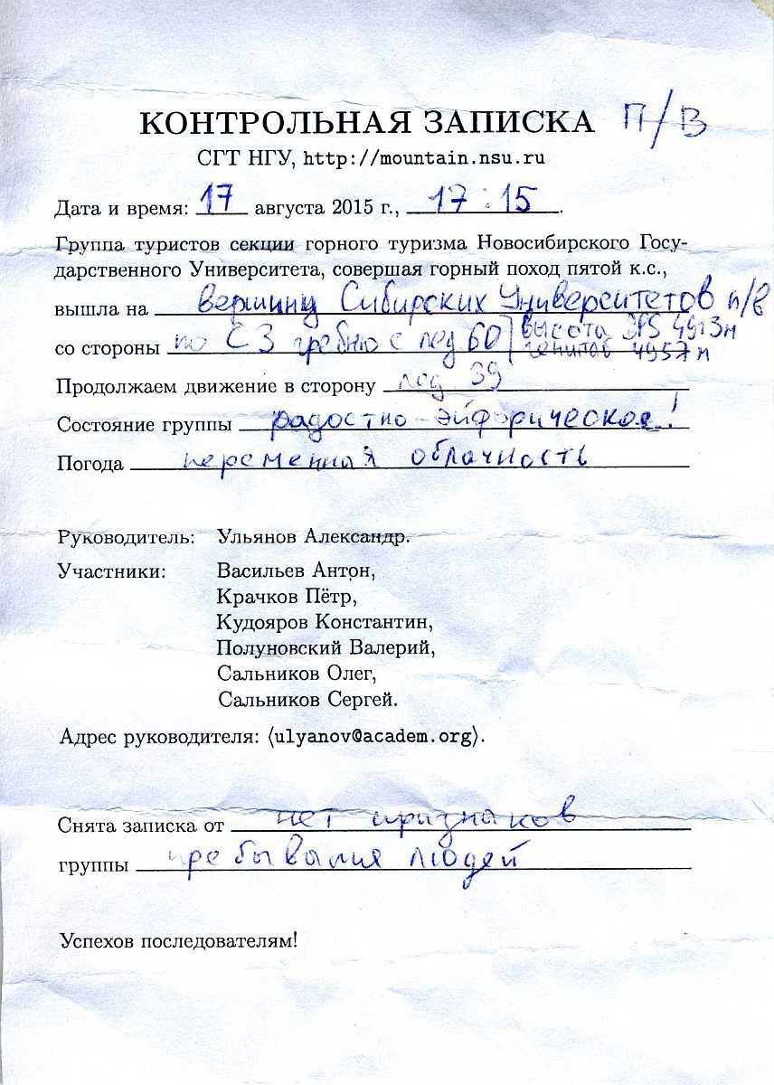 Отчет о горном походе 3 к.с. по Ц.Тянь-Шаню