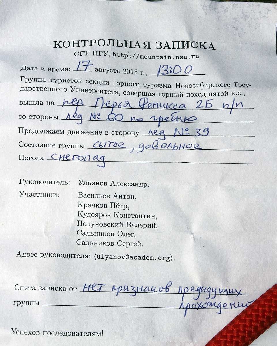 Отчет о горном походе 3 к.с. по Ц.Тянь-Шаню