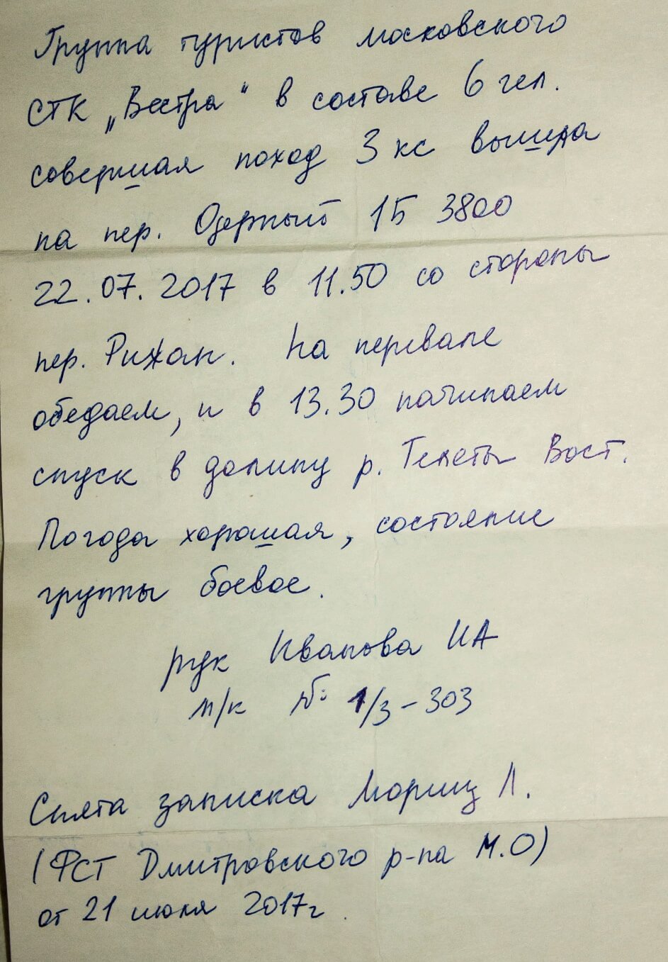 Отчет о горном походе I к.с. с 3 к.с. совершенном по Центральному Тянь-Шаню
