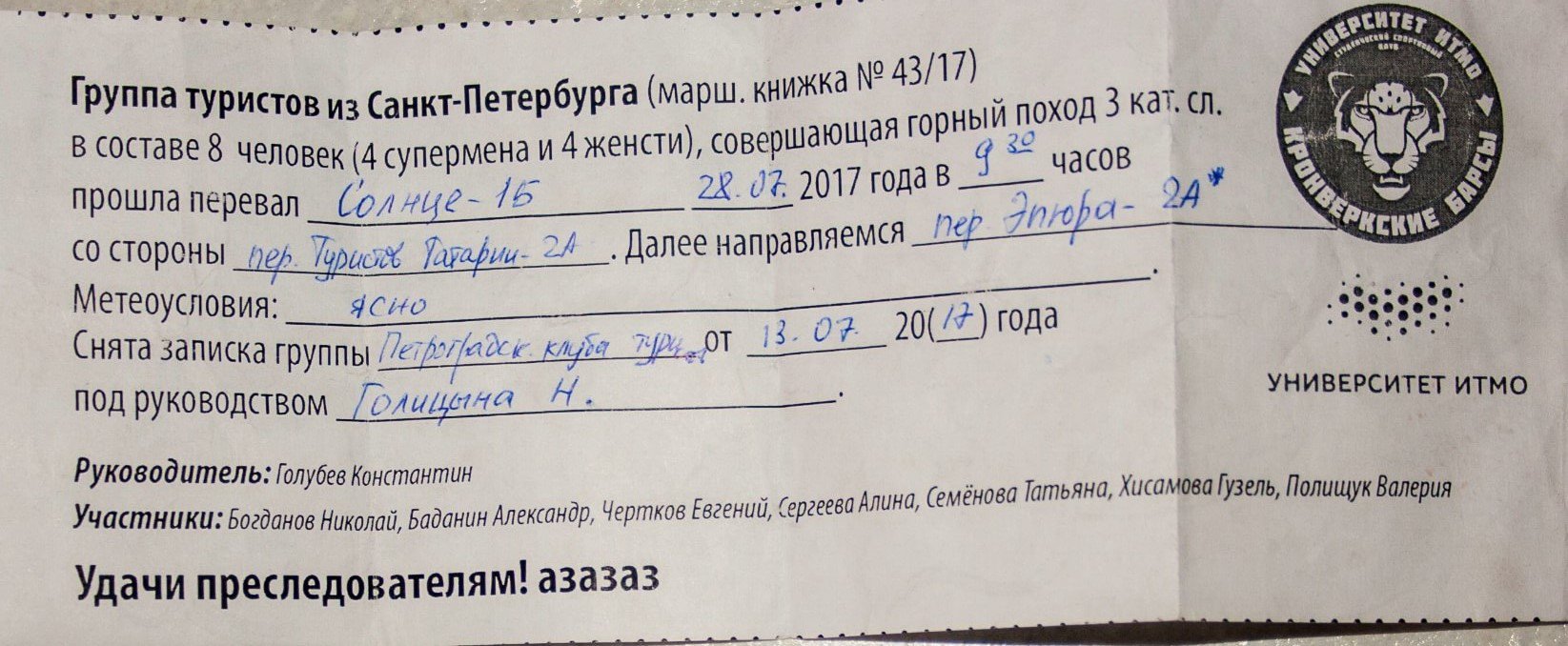 Отчет о горном походе I к.с. с 3 к.с. совершенном по Центральному Тянь-Шаню