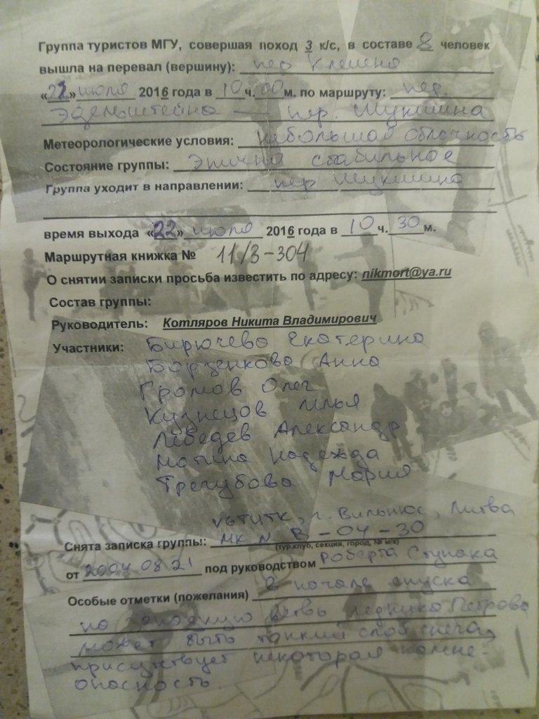 Отчёт о горном походе 3 к. с. по Тянь-Шаню (Терскей, Ак-Шийрак)